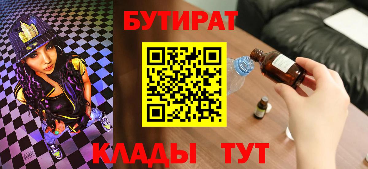 БУТИРАТ жидкий экстази  Вход с VPN  Михайловск 