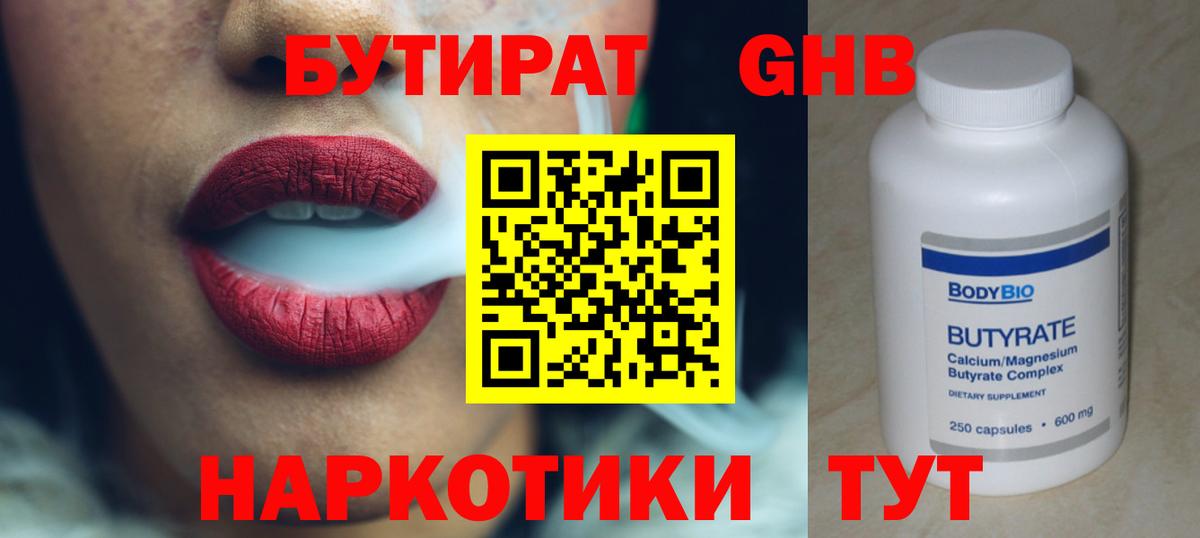 Бутират BDO Михайловск