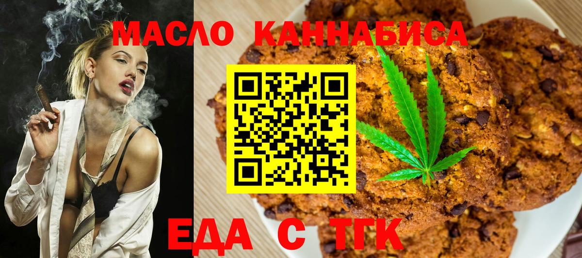 Михайловск  Печенье с ТГК конопля  Вход с VPN 