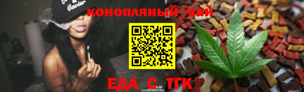 Еда ТГК конопля Михайловск