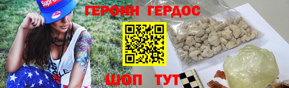 Героин герыч  Вход с VPN  Михайловск 