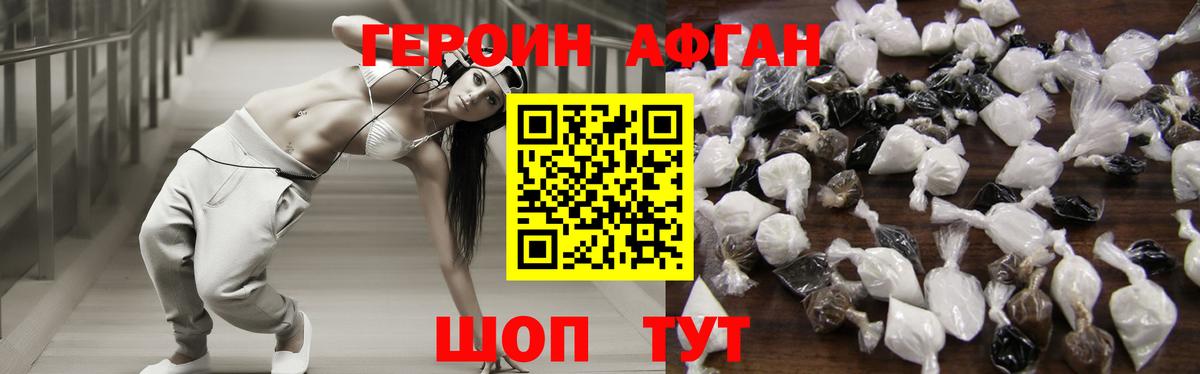 Героин Heroin Михайловск