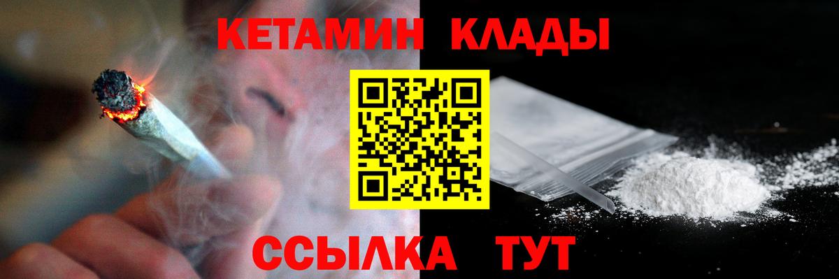 Михайловск  КЕТАМИН VHQ  Вход с VPN  Кетамин ketamine 