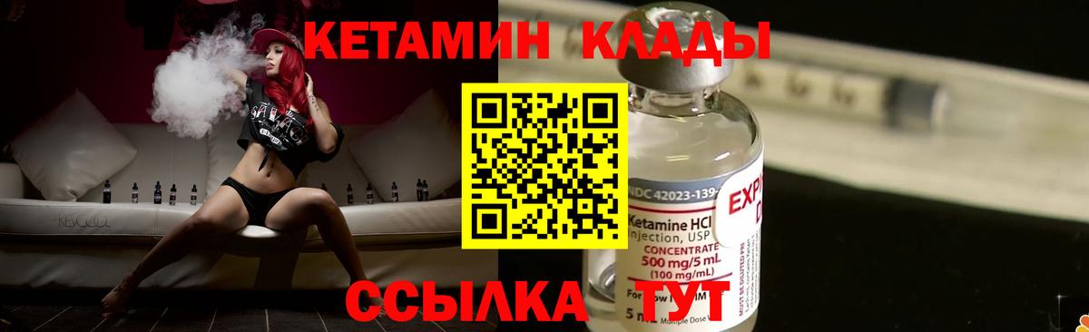 КЕТАМИН ketamine Михайловск