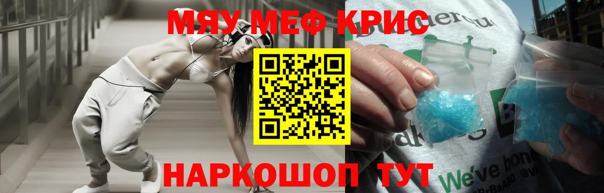 Меф мяу мяу кристаллы Михайловск