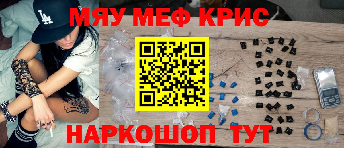 Михайловск  Меф  Меф  Вход с VPN  МЕФ 4 MMC  МЯУ-МЯУ кристаллы 