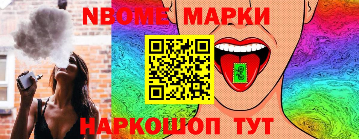 Наркотические марки 1500мкг  Наркотические марки 1500мкг  Михайловск  Марки 25I-NBOMe  Вход с VPN 
