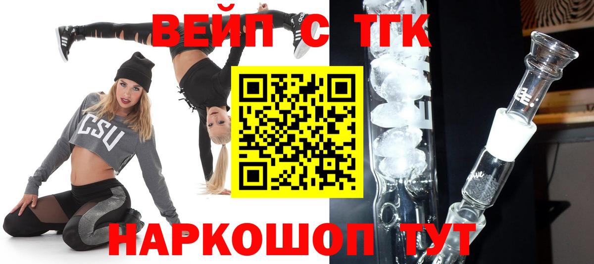 хочу   Вход с VPN  ТГК концентрат  Михайловск  Дистиллят ТГК вейп с тгк 